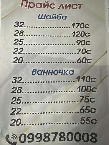 Металлическая высечка: Прайс лист на строительство домов Шайба - 32 — 170 с - 28 — 120 с - — 1
