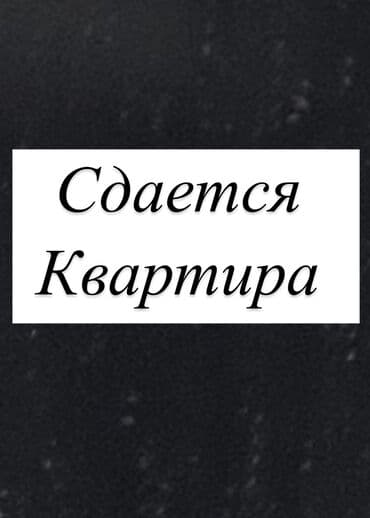 купить квартиру в бишкеке аламедин 1: 2 комнаты, Собственник, С мебелью частично — 1