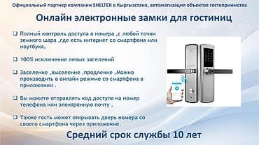 Үй жана бакча: Электромеханикалык эшик кулпулары — 5
