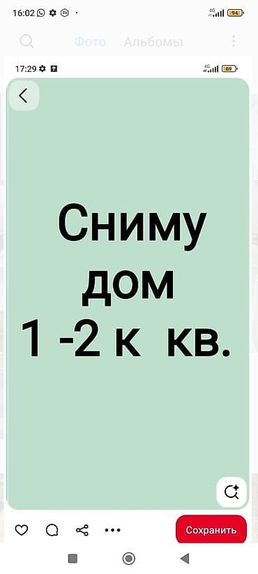 Сниму дом: Шаар ичинен же шаар четинен жер уй арендага издейбиз. туалет сыртта — 1
