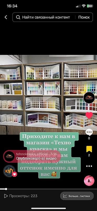 Декор и интерьер: Льва Толстого 112/1 Подбор красок 🎨 Колеровка – это быстрый и — 4