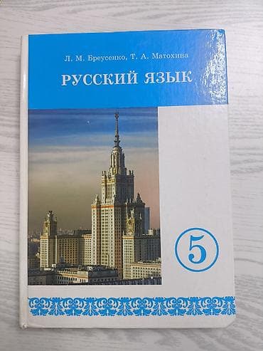 third edition solution: Русский язык, 5 класс — 1