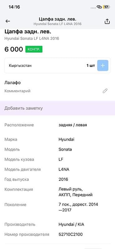 2014: Цапфа задняя левая для Hyundai Sonata LF (поколение 7, дорестайлинг — 3