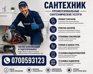 Ремонт сантехники Больше 6 лет опыта