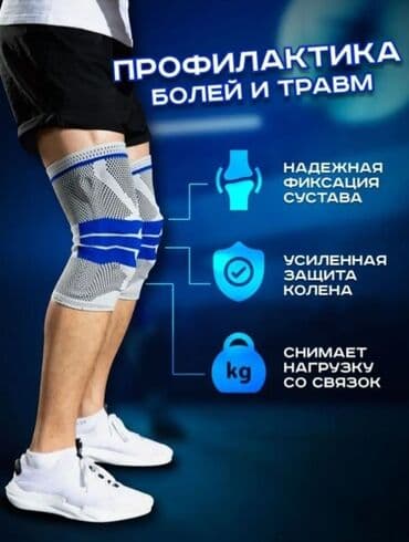 купить ортопедический наколенник: Наколенник, бандаж для занятия спортом и активного отдыха. Также — 5