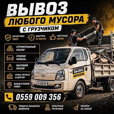 ez 30: Заказать Хендай портер, Вывоз швейных отходов, C грузчиком — 1