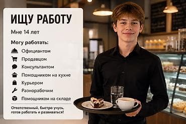 IT, компьютеры, связь: Официант. Без опыта — 1