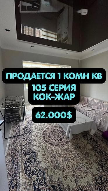 1 бөлмө, 31 м², Көк-Жар ж/м 105-серия, 1 кабат, Евро оңдоо lalafo.kg да 1 бөлмө, 31 м², Көк-Жар ж/м 105-серия, 1 кабат, Евро оңдоо