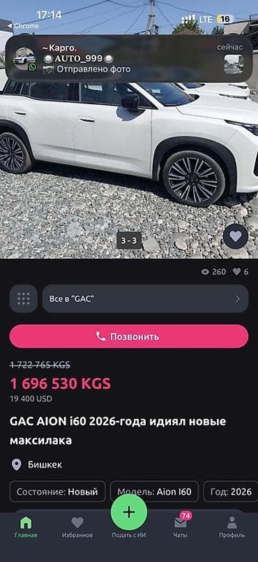 byd e9: GAC AION i60 — электрический кроссовер класса C-SUV. Ключевые — 3