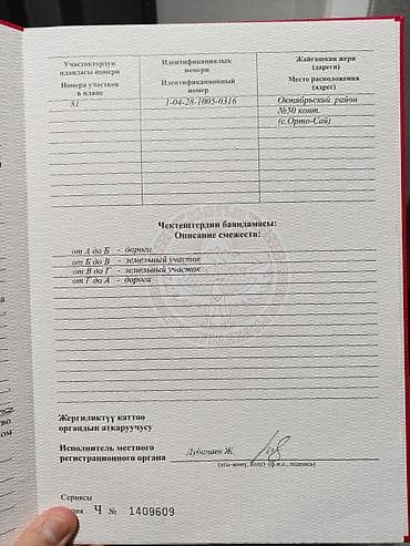 кант село: 5 соток, Для бизнеса, Красная книга, Договор купли-продажи — 7