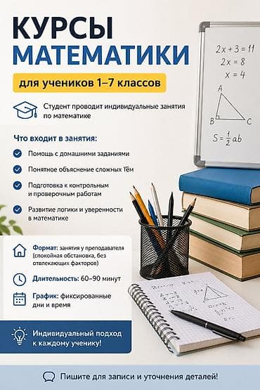 Репетитор Математика Подготовка к олимпиаде