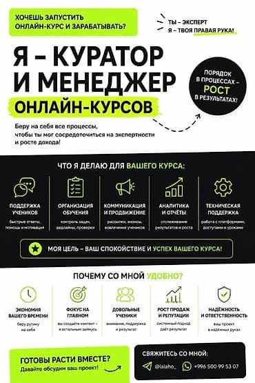 Куратор и менеджер онлайн‑курсов Помогаю экспертам запустить и — 1