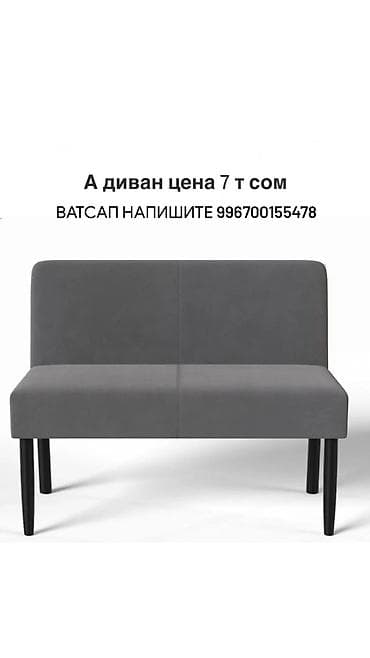 Прямой диван, Новый