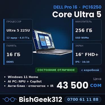 Надёжный 16-дюймовый бизнес-ноутбук Dell на новом Intel Core Ultra
