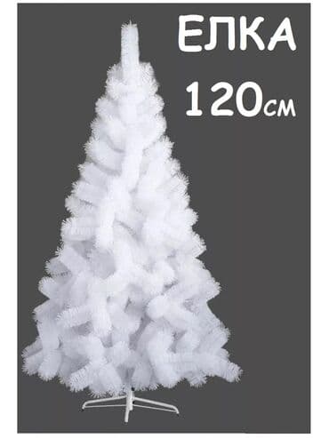 Белая Ёлка 120/150см [ акция 50% ] - низкие цены в городе! Отличного