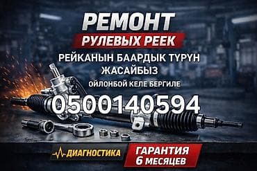 головка ключ: Ремонт рулевых реек - Профессиональная диагностика - Восстановление и — 1