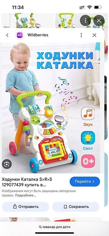 хадунок ош: Ходунки-каталка для малышей с музыкальной и световой панелью — 1