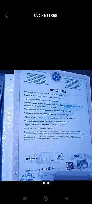 srv 2: Бус на заказ Спринтер Рекс на заказ Микроавтобус на заказ — 4