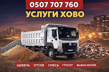 головка на портер: Заказать Хово, Доставка щебня, угля, песка, чернозема, отсев — 1