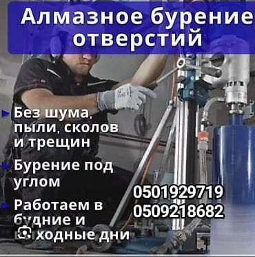 работа сантехник электрик: Алмазное бурение отверстий Профессиональное бурение алмазными — 3