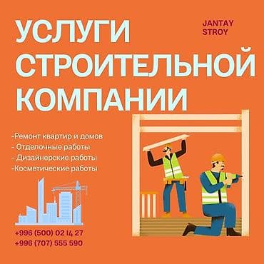 строительство дома под ключ бишкек: Строительная компания Jantay Stroy Профессиональные услуги: - Ремонт — 1