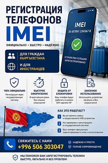 Техника жана электроника: Регистрация IMEI телефонов в Кыргызстане Официальная услуга по — 1