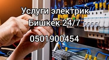 Электрик. С опытом
