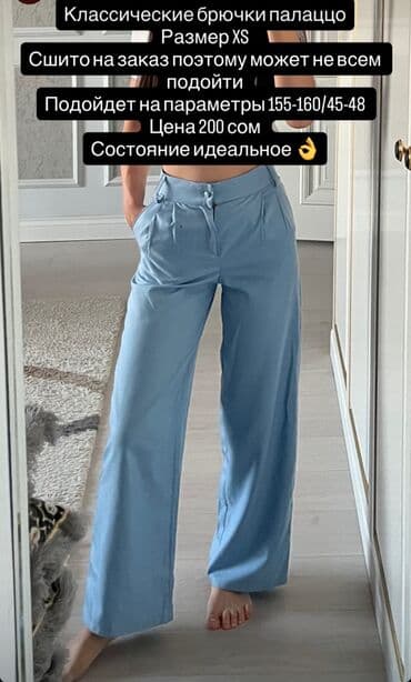 Брюки Made in KG, Б/у, XS