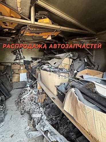 Автокосметика: РАСПРОДАЖА АВТОЗАПЧАСТЕЙ Широкий ассортимент б/у комплектующих для — 1