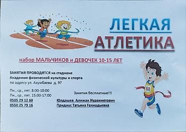 Тренировки по лёгкой атлетике для детей Проводит тренер Придиус Т.Г