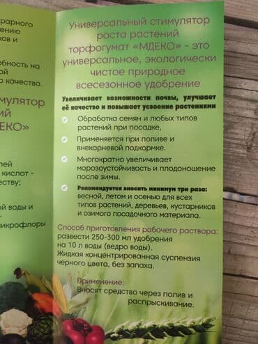 купить удобрение: Удобрение Торф — 6