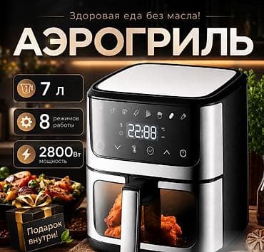фрютер: Аэрофритюрница RAF Air Fryer R5350 Купить в Бишкеке — домашний — 2