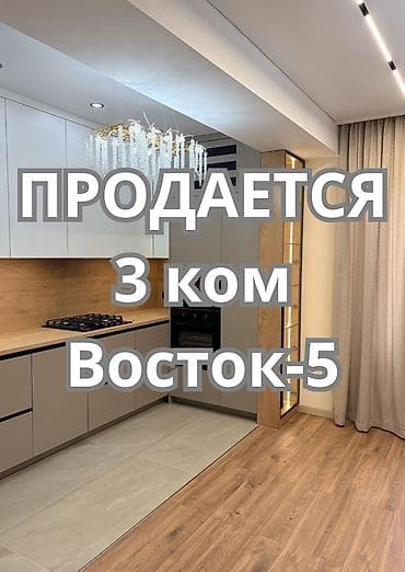 Батирлер: 3 бөлмө, 70 м², Восток-5 мкр Элитка, 10 кабат, Евро оңдоо — 1