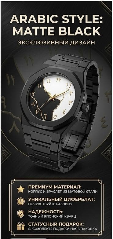 Мусульманские часы часы, Унисекс