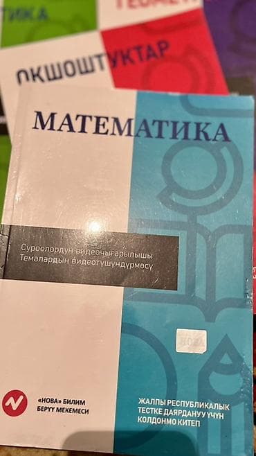 third edition solution: Комплект учебных пособий «НОВА» для подготовки к Общереспубликанскому — 2