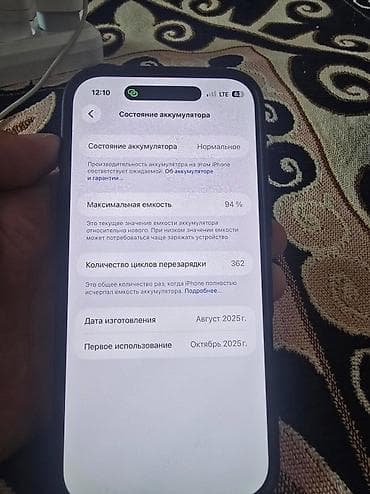 магнитола авто: IPhone Air, Б/у, 256 ГБ, Белый, Коробка, 94 % — 5