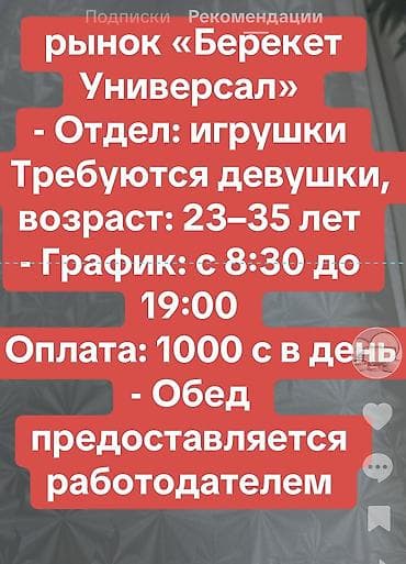 продавец на дордой: Вакансия: продавец отдела игрушек (рынок «Берекет Универсал») - Место — 2