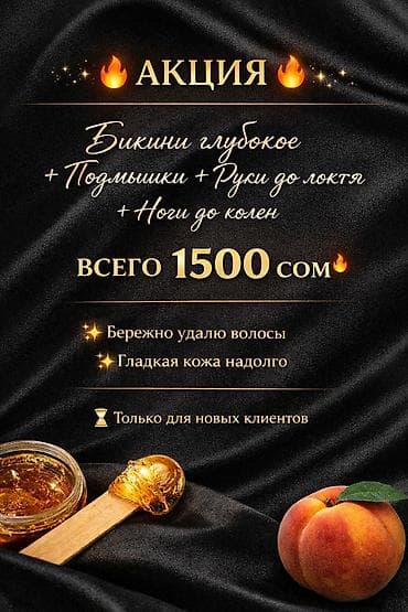 юто 700: Шугаринг — акции для новых клиентов Варианты комплексов: - Глубокое — 3