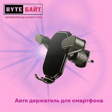 yuan plus: ⚙️Авто держатель для смартфона в дефлектор Новый🔹 ТЦ ГОИН, этаж 1 — 2
