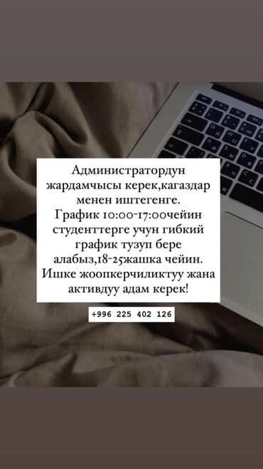 продаю офис: Требуется помощник оператора со знанием офисной работы, способный — 3