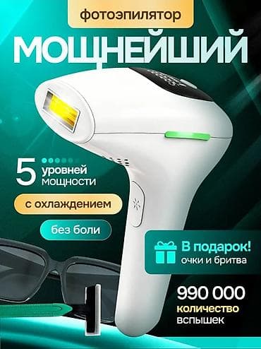 Эпилятор Фотоэпилятор, Бритва