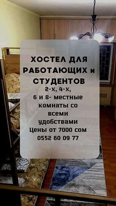 хостел ак орго: 1 комната, Собственник, С подселением, С мебелью полностью — 2