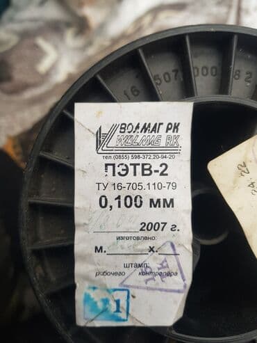 купить медную проволоку для обмотки: Медные провода для перемотки электро двигателей, разной толщины — 4