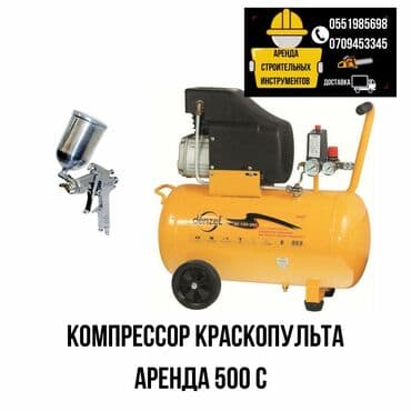 краскопульт для водоэмульсионной краски цена: Компрессор, 50 литровый и краскопульт аренда на сутки — 1