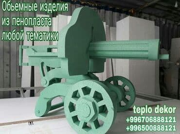 Размещение рекламы: Фигурная резка пенопласта любого размера и сложности . Обемные — 11