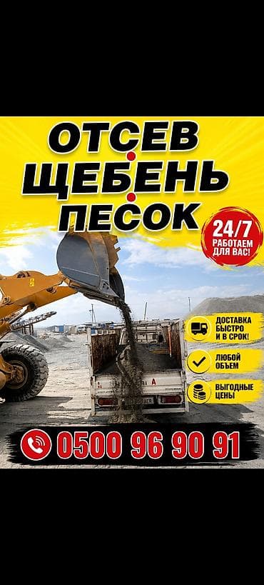 Отсев, Другое назначение