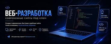 Веб-сайттар | Иштеп чыгаруу — 1