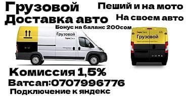 водител грузовой: Требуется Водитель такси - С личным транспортом — 1