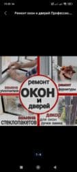 оборудование для производства пластиковых окон в бишкеке: Окно, Дверь, Замок: Установка, Ремонт, Реставрация, Платный выезд — 2