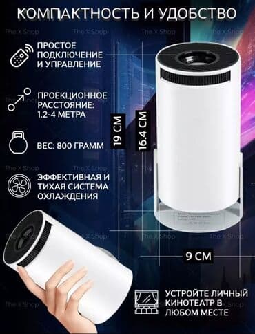 весы ручные: Проектор [ акция 40% ] - низкие цены в городе! Качество отличное! — 2